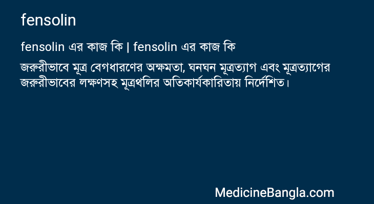 fensolin এর কাজ fensolin in Bangla