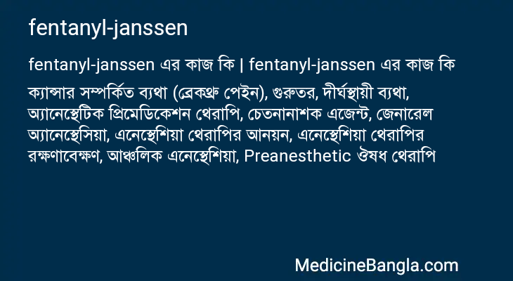 fentanyl-janssen এর কাজ fentanyl-janssen in Bangla