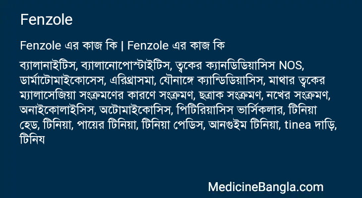Fenzole এর কাজ Fenzole in Bangla
