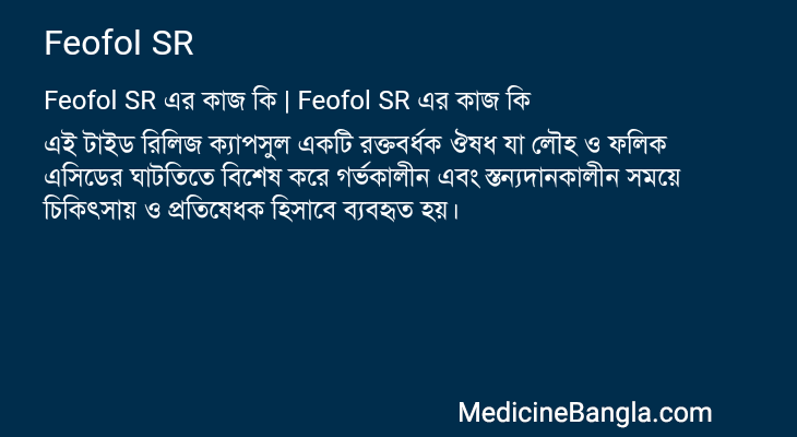 Feofol SR in Bangla