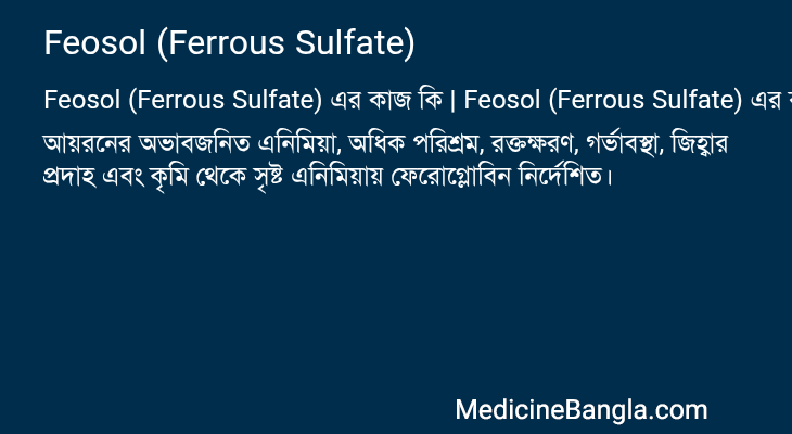 Feosol (Ferrous Sulfate) in Bangla