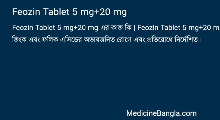 Feozin Tablet 5 mg+20 mg এর কাজ Feozin Tablet 5 mg+20 mg in Bangla