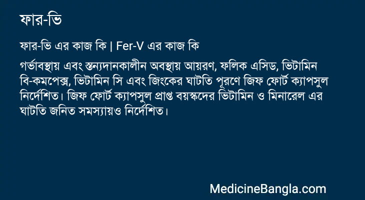 ফার-ভি এর কাজ ফার-ভি in Bangla