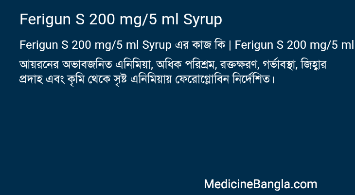 Ferigun S 200 mg/5 ml Syrup in Bangla