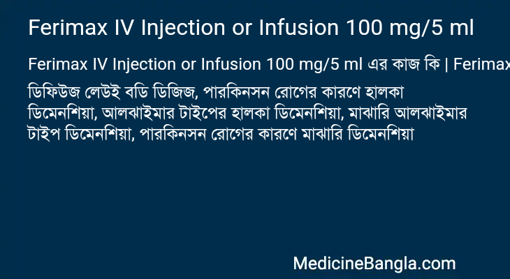 Ferimax IV Injection or Infusion 100 mg/5 ml এর কাজ Ferimax IV Injection or Infusion 100 mg/5 ml in Bangla