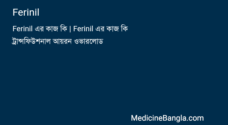 Ferinil in Bangla
