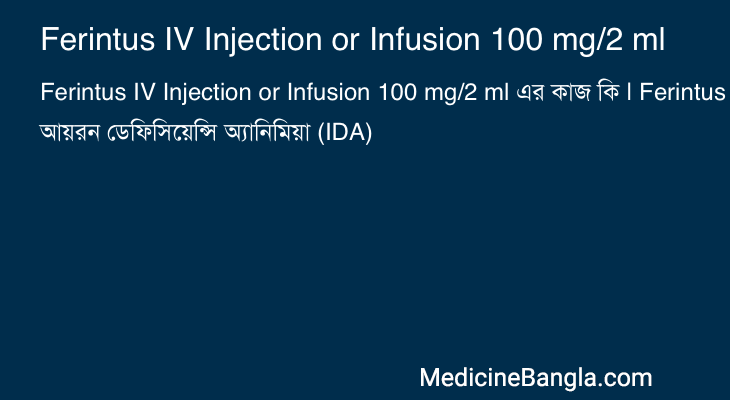 Ferintus IV Injection or Infusion 100 mg/2 ml এর কাজ Ferintus IV Injection or Infusion 100 mg/2 ml in Bangla