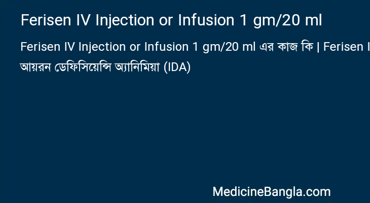 Ferisen IV Injection or Infusion 1 gm/20 ml এর কাজ Ferisen IV Injection or Infusion 1 gm/20 ml in Bangla