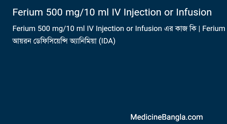 Ferium 500 mg/10 ml IV Injection or Infusion in Bangla