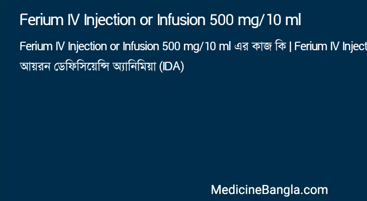 Ferium IV Injection or Infusion 500 mg/10 ml এর কাজ Ferium IV Injection or Infusion 500 mg/10 ml in Bangla