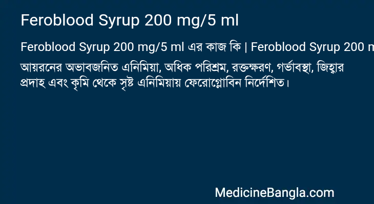Feroblood Syrup 200 mg/5 ml এর কাজ Feroblood Syrup 200 mg/5 ml in Bangla