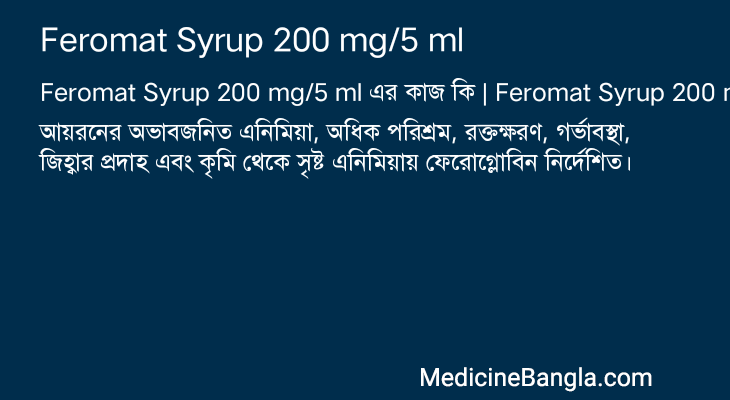 Feromat Syrup 200 mg/5 ml এর কাজ Feromat Syrup 200 mg/5 ml in Bangla