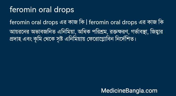 feromin oral drops এর কাজ feromin oral drops in Bangla