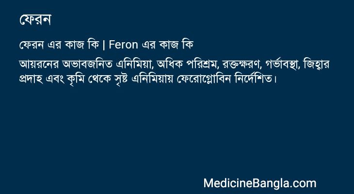 ফেরন in Bangla