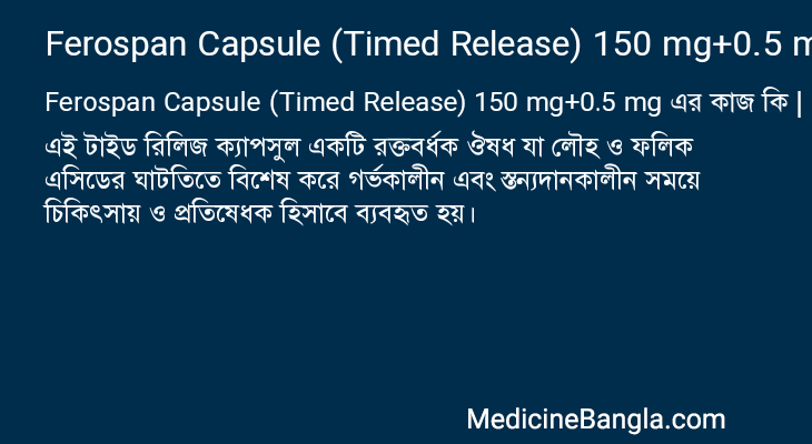 Ferospan Capsule (Timed Release) 150 mg+0.5 mg in Bangla
