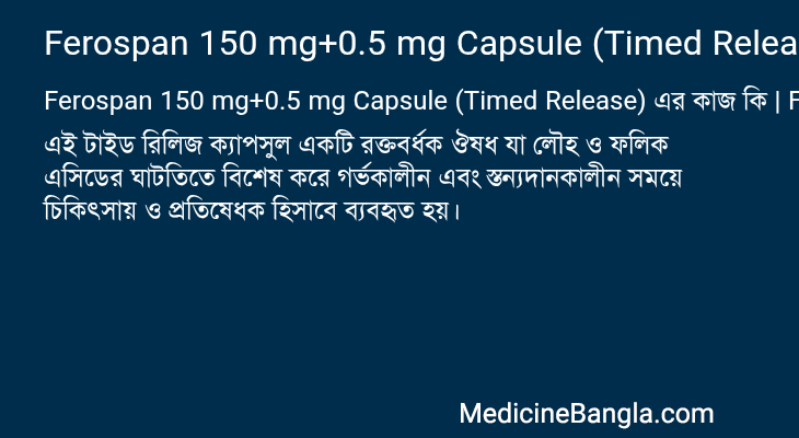 Ferospan 150 mg+0.5 mg Capsule (Timed Release) in Bangla