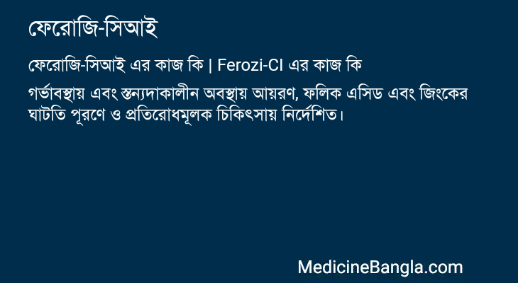 ফেরোজি-সিআই এর কাজ ফেরোজি-সিআই in Bangla