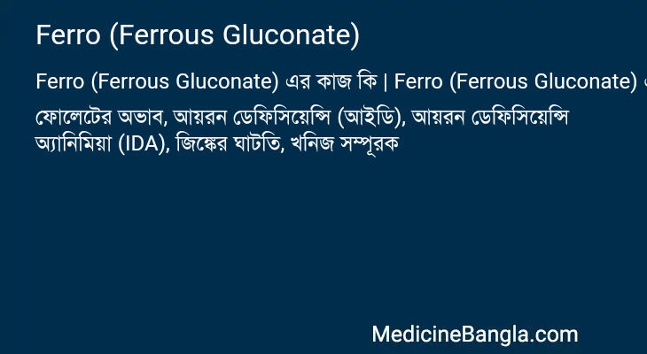 Ferro (Ferrous Gluconate) in Bangla