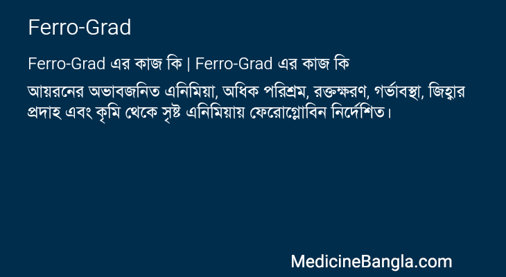 Ferro-Grad in Bangla