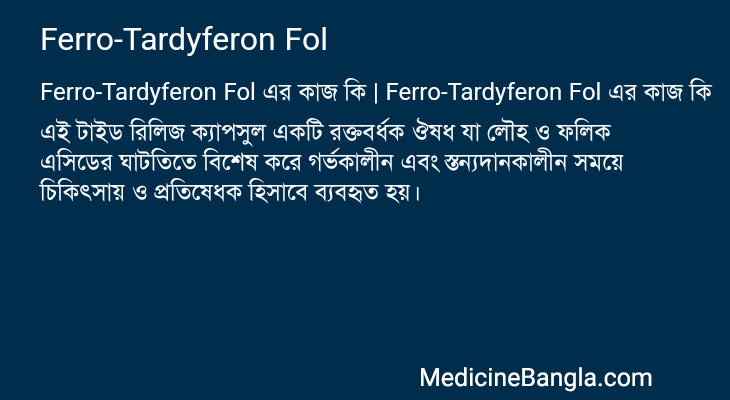 Ferro-Tardyferon Fol in Bangla