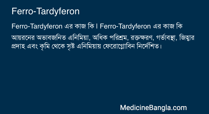 Ferro-Tardyferon in Bangla