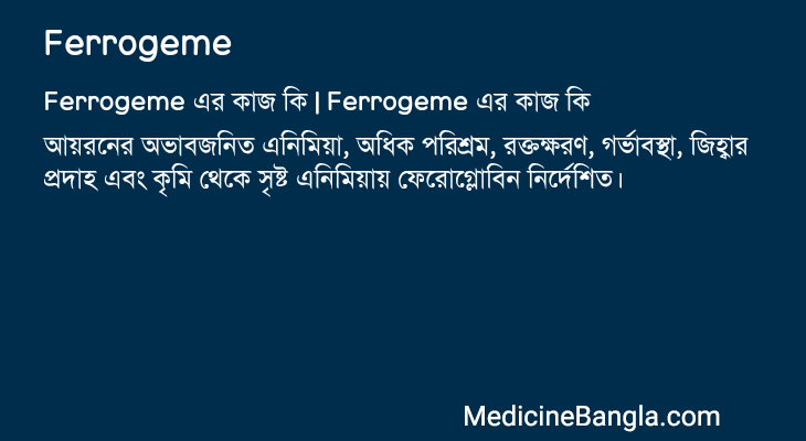 Ferrogeme এর কাজ Ferrogeme in Bangla