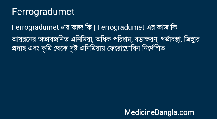 Ferrogradumet in Bangla