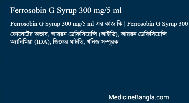 Ferrosobin G Syrup 300 mg/5 ml এর কাজ Ferrosobin G Syrup 300 mg/5 ml in Bangla