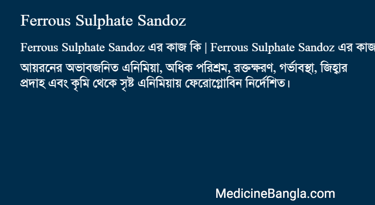 Ferrous Sulphate Sandoz in Bangla
