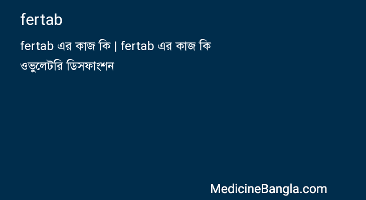 fertab in Bangla
