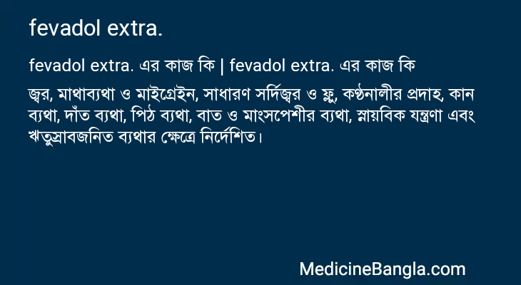 fevadol extra. এর কাজ fevadol extra. in Bangla