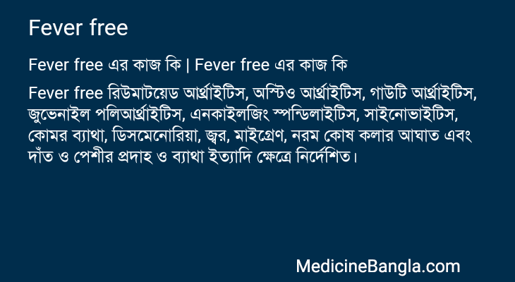 Fever free এর কাজ Fever free in Bangla