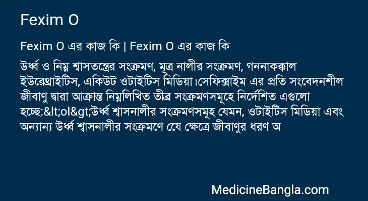 Fexim O এর কাজ Fexim O in Bangla