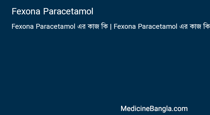 Fexona Paracetamol এর কাজ Fexona Paracetamol in Bangla