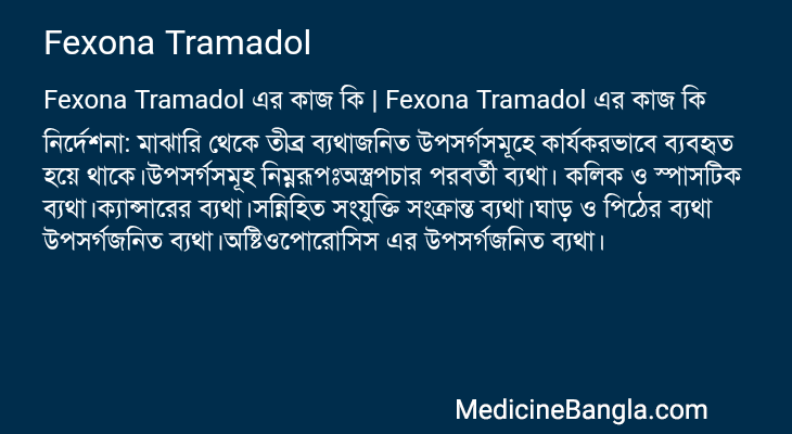 Fexona Tramadol এর কাজ Fexona Tramadol in Bangla