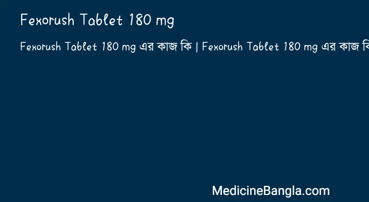 Fexorush Tablet 180 mg এর কাজ Fexorush Tablet 180 mg in Bangla