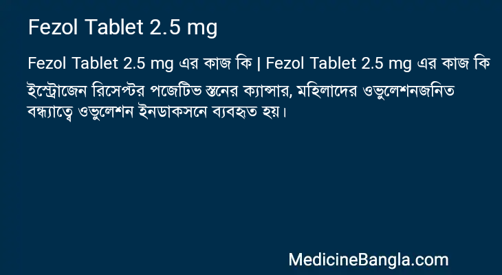Fezol Tablet 2.5 mg এর কাজ Fezol Tablet 2.5 mg in Bangla