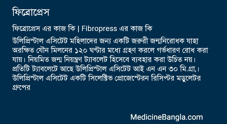 ফিব্রোপ্রেস এর কাজ ফিব্রোপ্রেস in Bangla