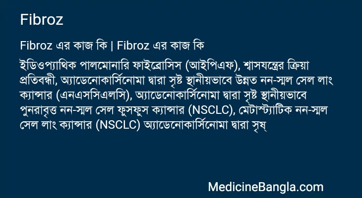 Fibroz এর কাজ Fibroz in Bangla