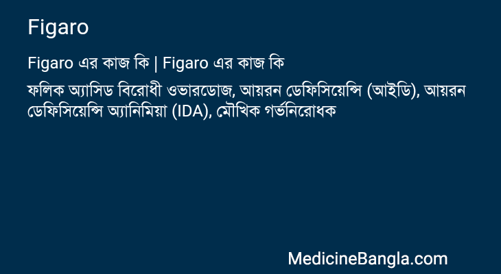 Figaro এর কাজ Figaro in Bangla