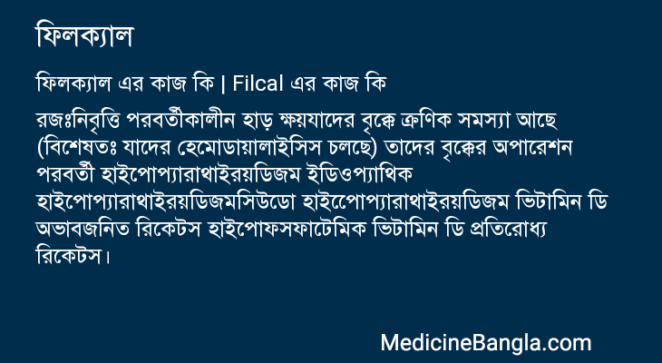 ফিলক্যাল এর কাজ ফিলক্যাল in Bangla