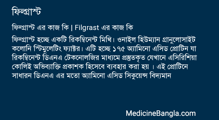 ফিল্গ্রাস্ট এর কাজ ফিল্গ্রাস্ট in Bangla
