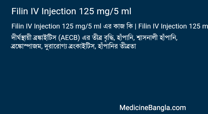 Filin IV Injection 125 mg/5 ml এর কাজ Filin IV Injection 125 mg/5 ml in Bangla