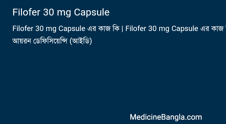Filofer 30 mg Capsule এর কাজ Filofer 30 mg Capsule in Bangla