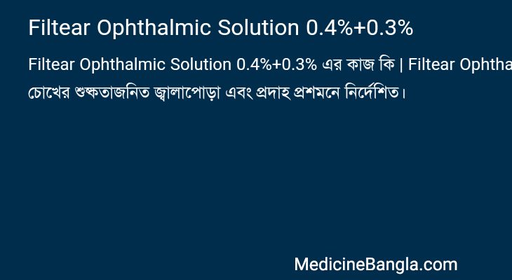 Filtear Ophthalmic Solution 0.4%+0.3% এর কাজ Filtear Ophthalmic Solution 0.4%+0.3% in Bangla