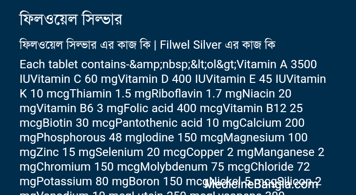 ফিলওয়েল সিল্ভার এর কাজ ফিলওয়েল সিল্ভার in Bangla