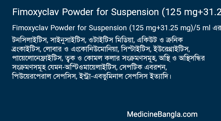 Fimoxyclav Powder for Suspension (125 mg+31.25 mg)/5 ml এর কাজ Fimoxyclav Powder for Suspension (125 mg+31.25 mg)/5 ml in Bangla