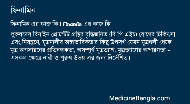 ফিনামিন এর কাজ ফিনামিন in Bangla