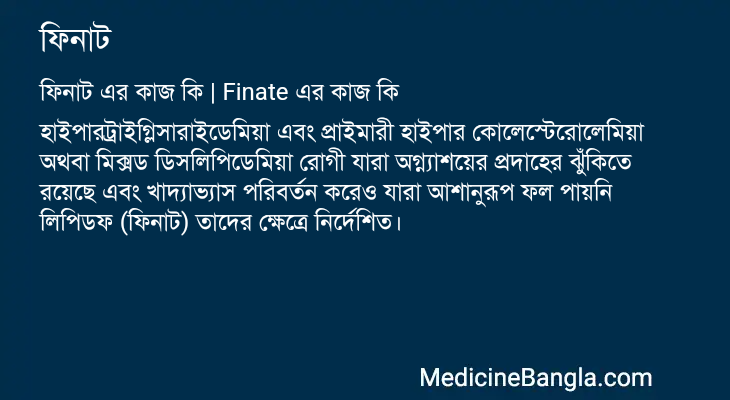 ফিনাট এর কাজ ফিনাট in Bangla