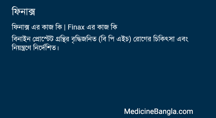 ফিনাক্স এর কাজ ফিনাক্স in Bangla